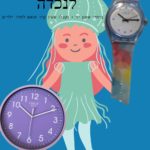 מבצע חנות שעוני גולף לפורים בוחרים שעון יד לנערהומקבלים שעון קיר מתאים לחדר הילדים